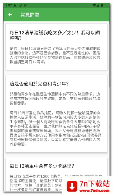 ÿ��12�嵥(ʳ���嵥����)v28 ��׿���ͼ