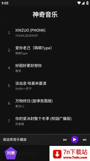 神奇音乐(音乐播放平台) 神奇音乐(音乐播放平台)