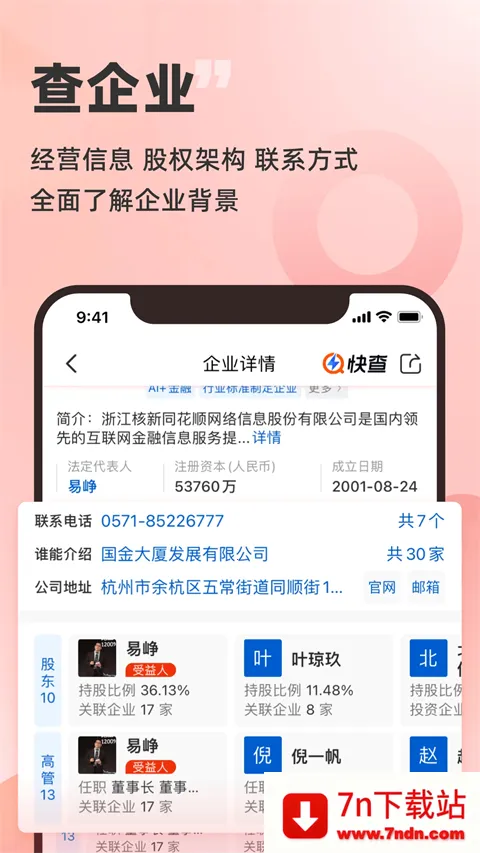 ͬ��˳���2026�ٷ����°汾v8.2.6 ��Ѱ��ͼ