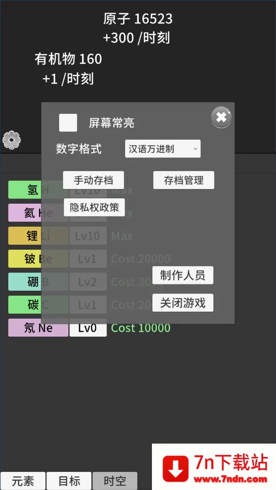 ԭ�ӱ����ƽ�治������v0.93 ��׿���ͼ