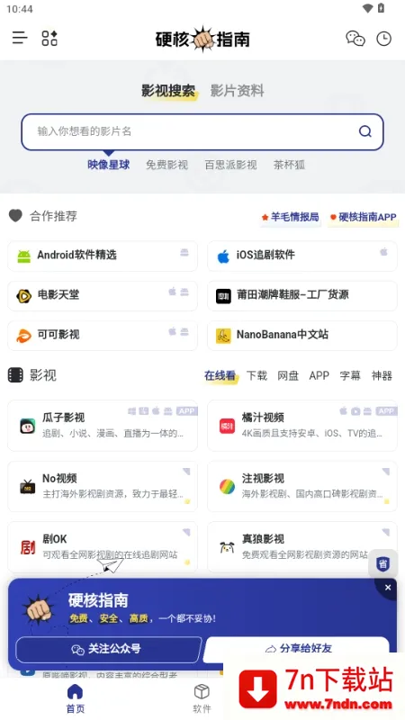 Ӳ��ָ��(��Դ����ƽ̨)v1.0.0 ��׿���ͼ
