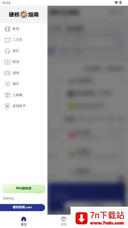 Ӳ��ָ��(��Դ����ƽ̨)v1.0.0 ��׿���ͼ
