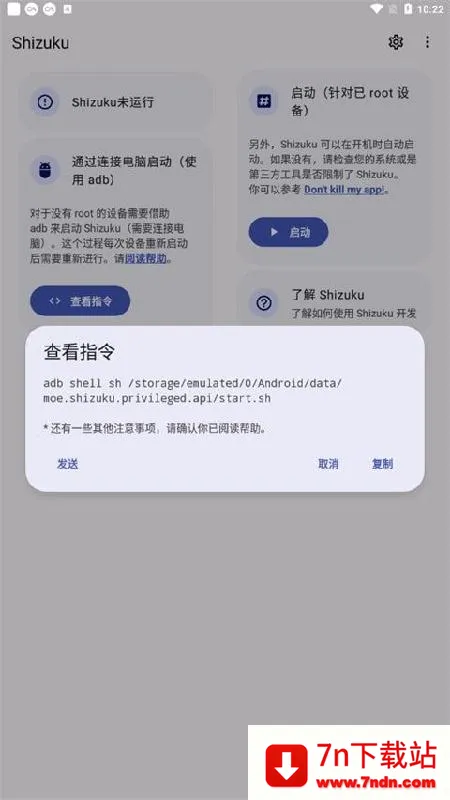 Shizuku稳定版(手机权限管理软件) Shizuku稳定版(手机权限管理软件)