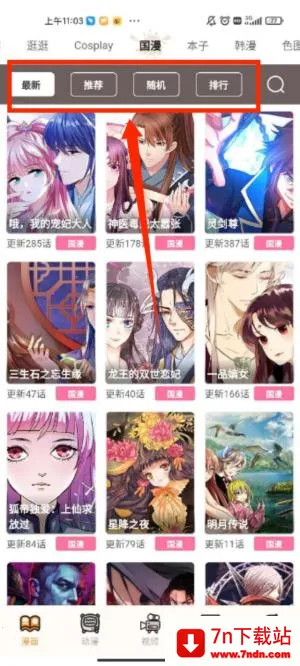 天天漫画网韩漫下拉式版2026官方最新版本 天天漫画网韩漫下拉式版2026官方最新版本