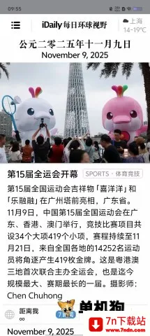 新闻界面展示 iDaily每日环球视野 第1张图