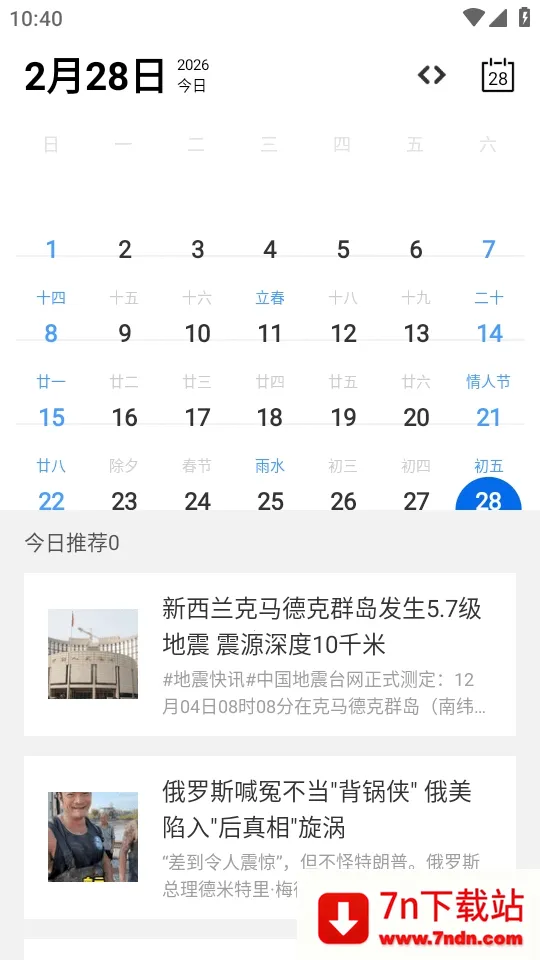 Calender����(�๦����������)v1.0 �ٷ������ͼ