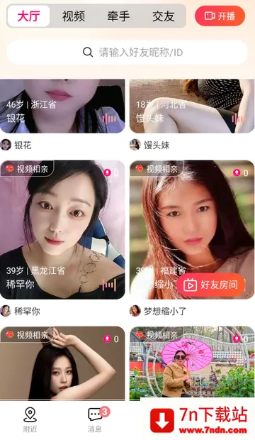 Ȥloveֱ�����Ѱ�׿���ֻ���v2.2.4 ��Ѱ��ͼ