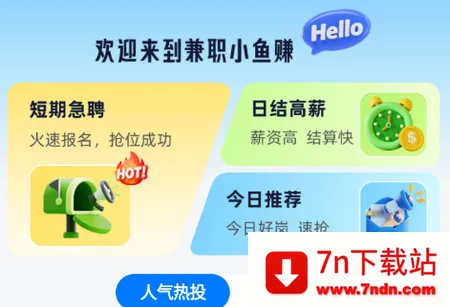 兼职小鱼赚安卓版手机版 兼职小鱼赚安卓版手机版