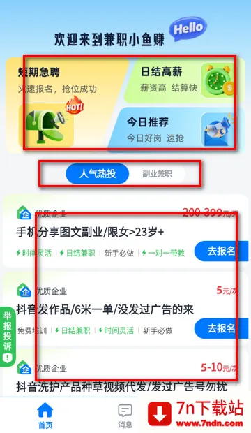 兼职小鱼赚安卓版手机版 兼职小鱼赚安卓版手机版