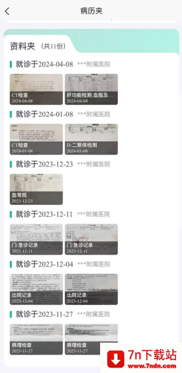 智愈病历 智愈病历