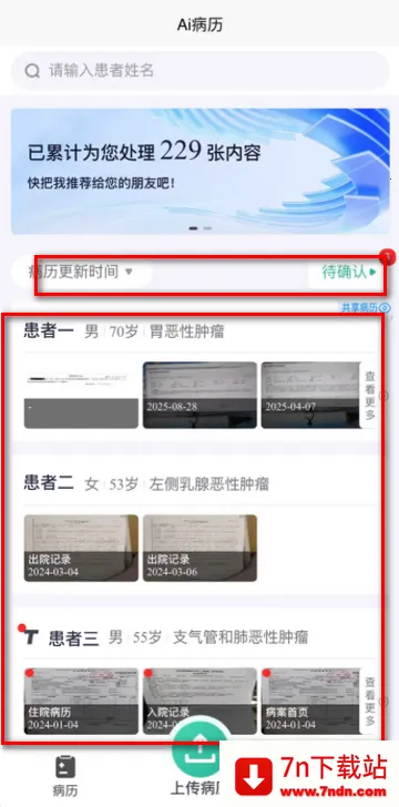 智愈病历 智愈病历
