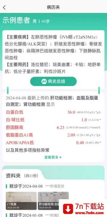 智愈病历 智愈病历