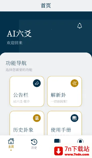 AI��س����2026���°汾v1.0.0 ��׿���ͼ