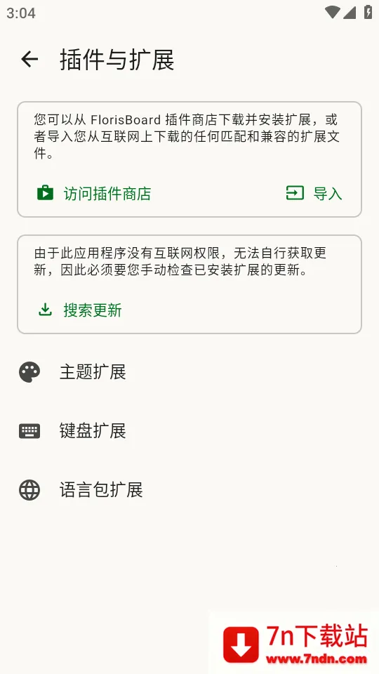 FlorisBoard�����ȶ���2026�ٷ�����v0.5.2 �ֻ����ͼ