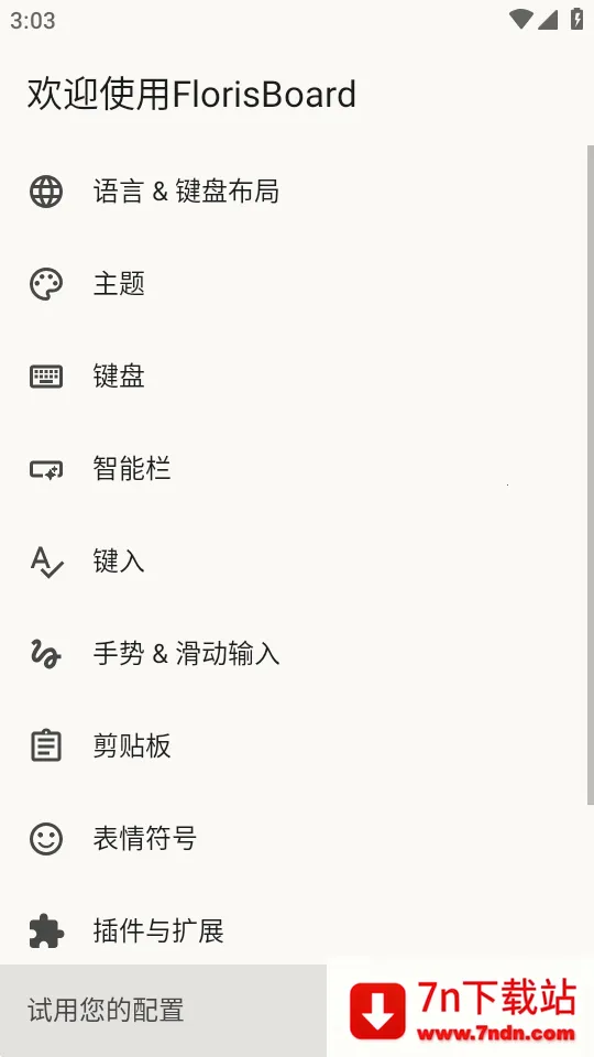 FlorisBoard�����ȶ���2026�ٷ�����v0.5.2 �ֻ����ͼ