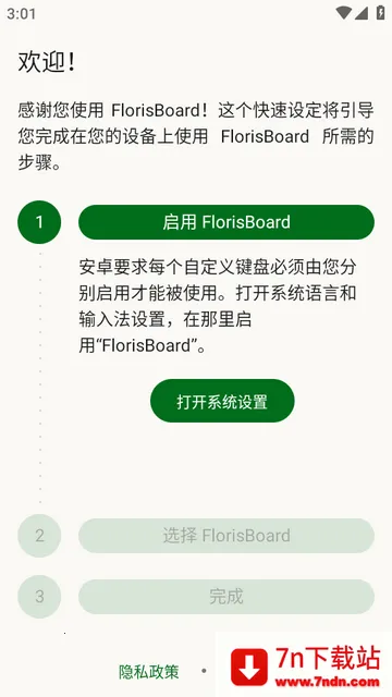 FlorisBoard键盘稳定版 FlorisBoard键盘稳定版