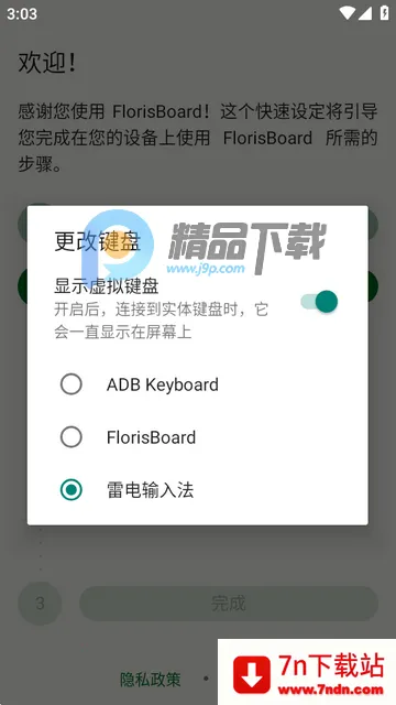 FlorisBoard键盘稳定版 FlorisBoard键盘稳定版