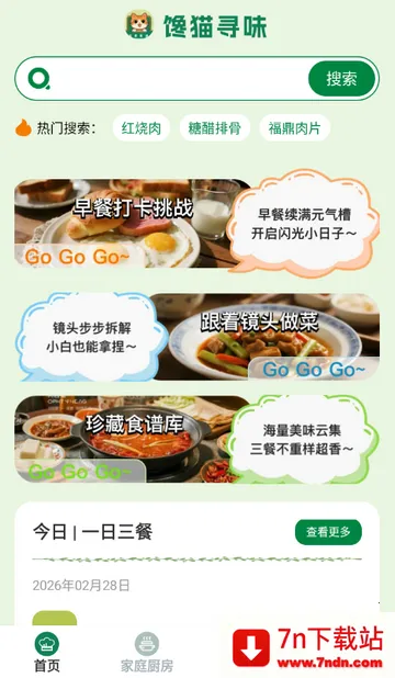 馋猫寻味菜谱 馋猫寻味菜谱