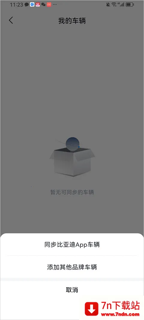 比亚迪闪充(充电服务应用) 比亚迪闪充(充电服务应用)