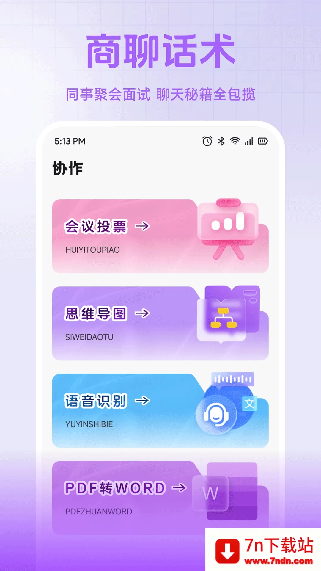 С��è����(�칫Э������)v1.2 �ٷ������ͼ