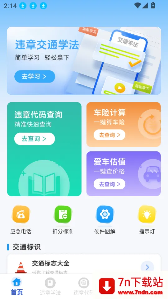 123违章代码速查(交通违章查询软件) 123违章代码速查(交通违章查询软件)