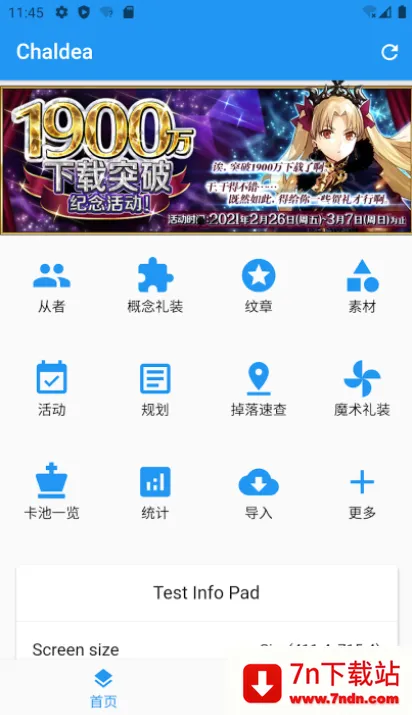 Chaldea2026下载安装 Chaldea2026下载安装