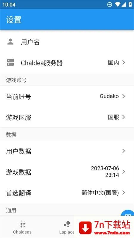 Chaldea2026���ذ�װv2.5.26 �ٷ������ͼ