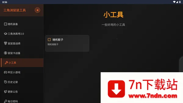 �������ж����󹤾�2026���°汾v1.0 �ֻ����ͼ