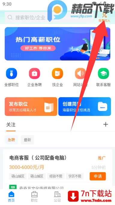 ��ɽֱƸ2026�ٷ�����v3.0.2 �ֻ����ͼ