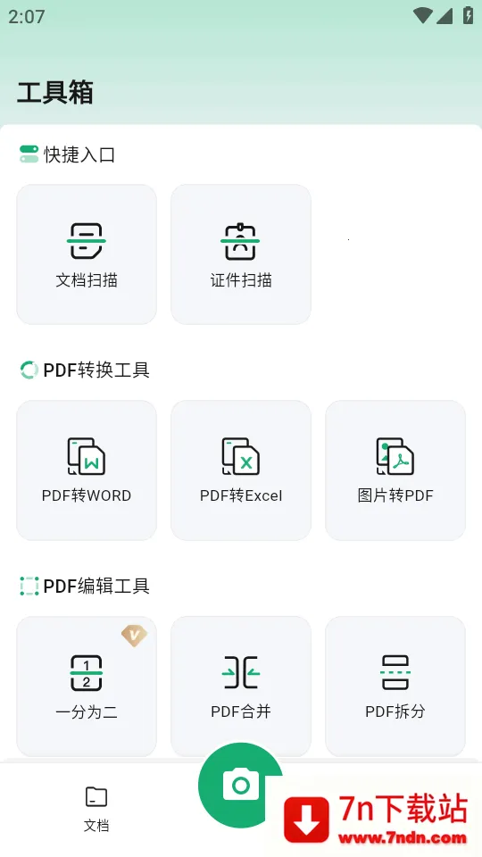 ɨ������2026���ذ�װv1.1.2 �ٷ������ͼ