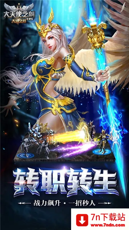 ����ʹ֮��H5(ħ�þ�����Ϸ)v3.2.7 ��׿���ͼ