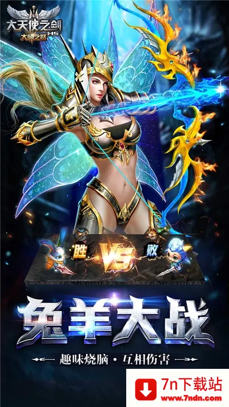 ����ʹ֮��H5(ħ�þ�����Ϸ)v3.2.7 ��׿���ͼ