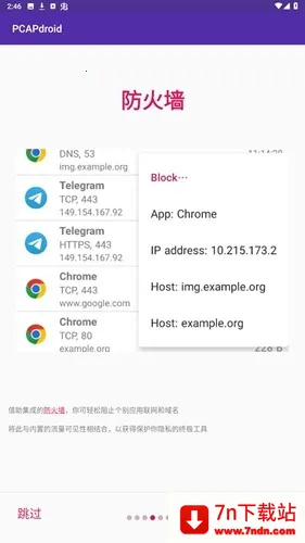 pcapdroidץ������2026���ذ�װv1.9.1 �ٷ������ͼ