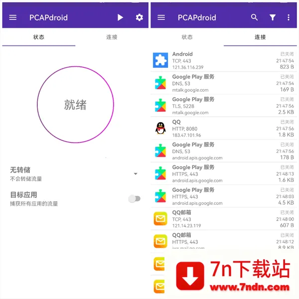 pcapdroid抓包工具2026下载安装 pcapdroid抓包工具2026下载安装