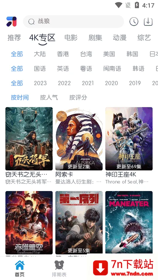 ��ŵ4K(Ӱ�Ӳ�������)v2.2.6 ��Ѱ��ͼ