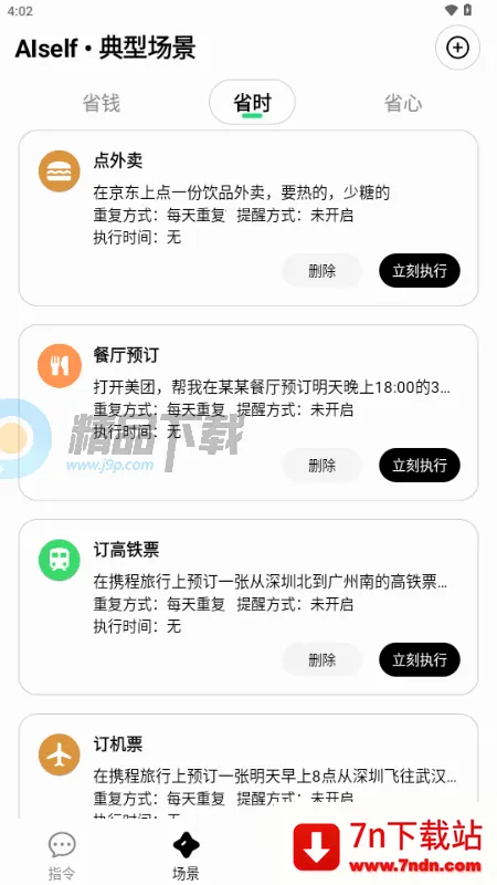 AISelf����(������������)v3.2.4 �ֻ����ͼ