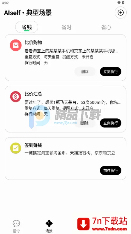 AISelf����(������������)v3.2.4 �ֻ����ͼ