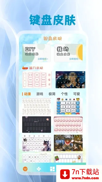 键盘皮肤2026下载安装 键盘皮肤2026下载安装