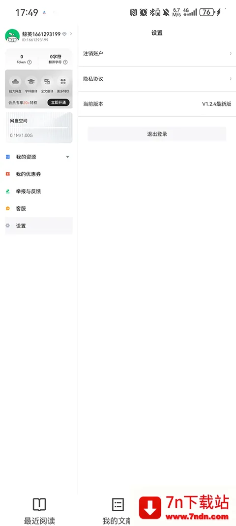 С�̾�Ӣ�������Ķ���pad��2026���°汾v1.2.9 �ٷ������ͼ