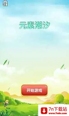 Ԫ�س�ϫ2026���ذ�װv1.0 �ٷ������ͼ