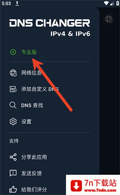 DNS Changer2026官方最新版本 DNS Changer2026官方最新版本