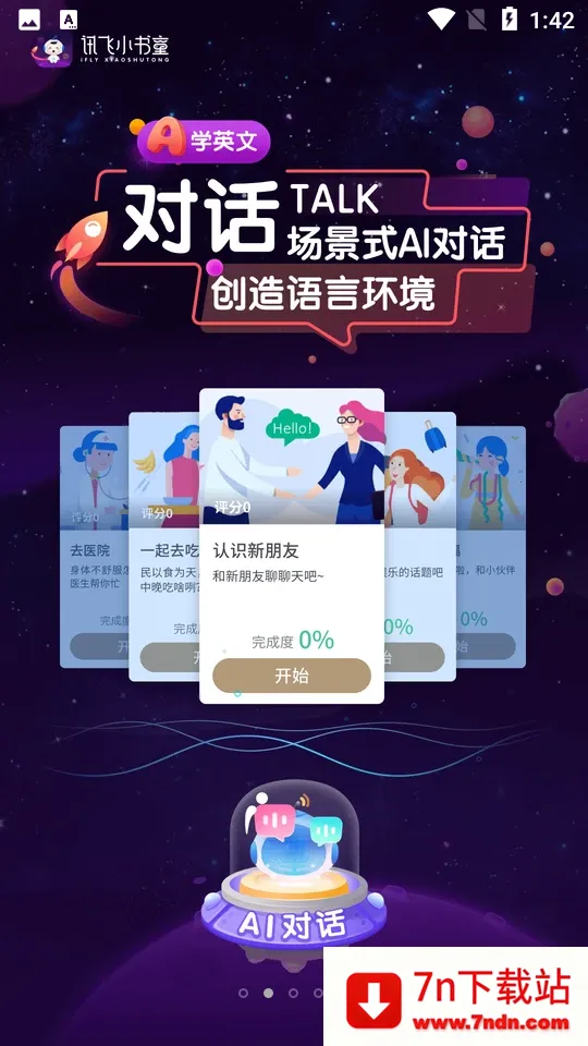 Ѷ��С��ͯ(����ѧϰ����)v1.4.0 ��׿���ͼ