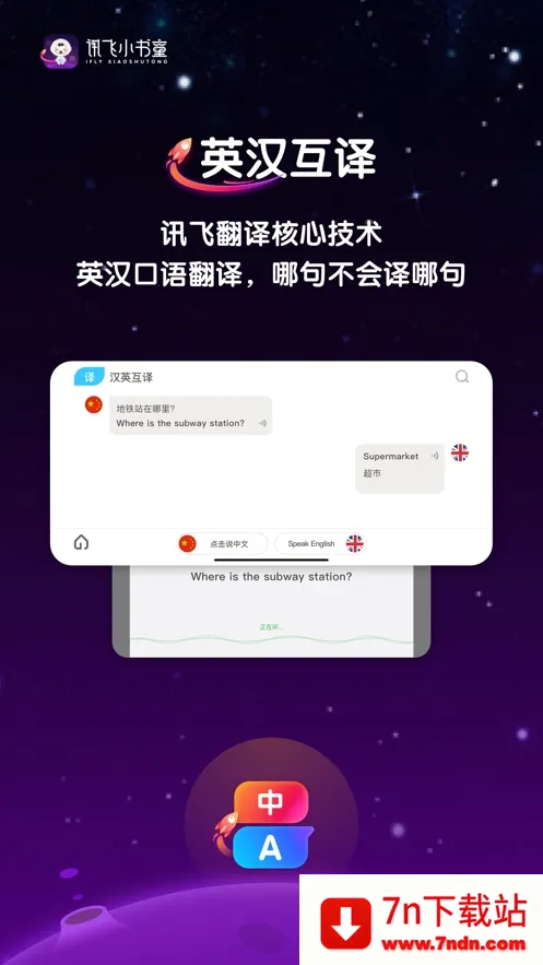 Ѷ��С��ͯ(����ѧϰ����)v1.4.0 ��׿���ͼ