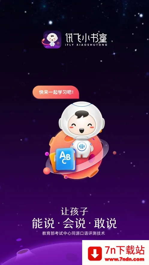 Ѷ��С��ͯ(����ѧϰ����)v1.4.0 ��׿���ͼ