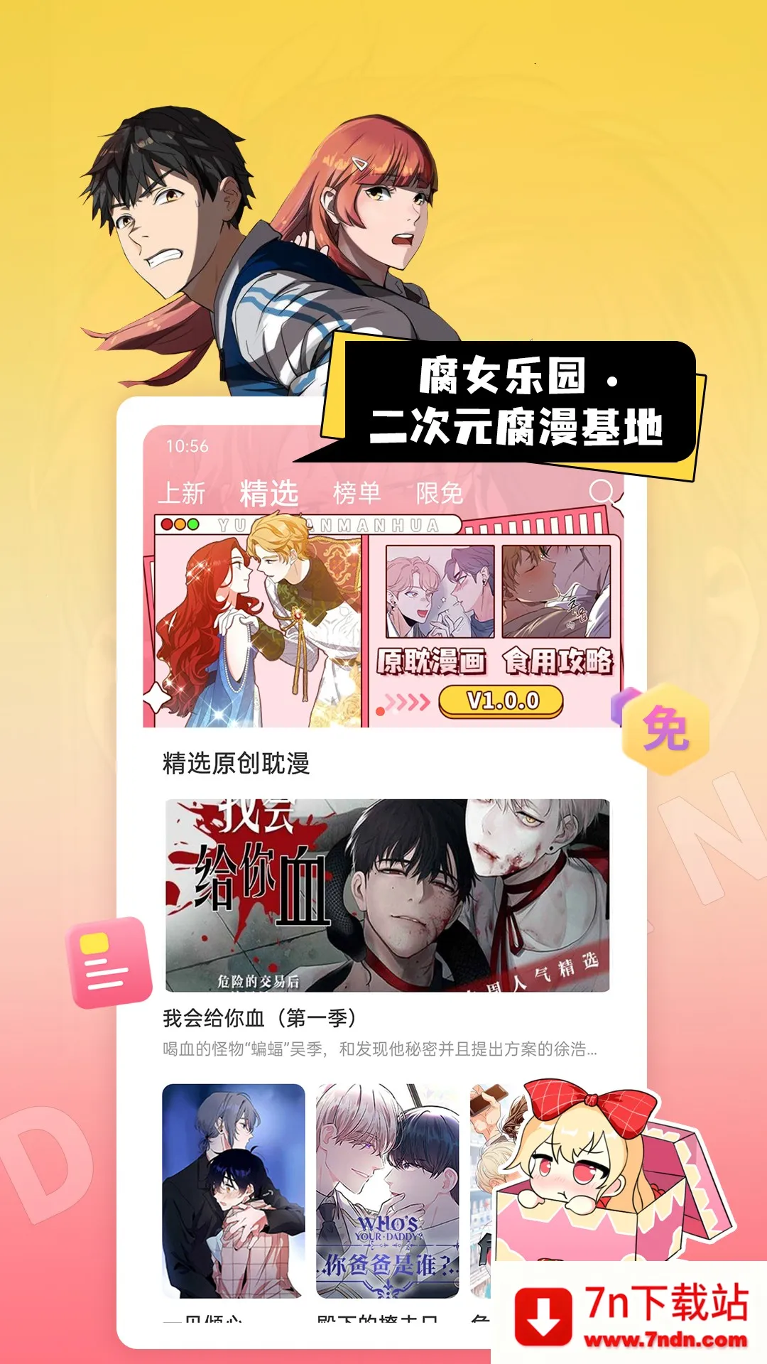 原耽漫画(耽美漫画平台) 原耽漫画(耽美漫画平台)