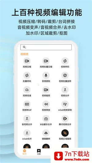 集影视频工具箱2026最新版本 集影视频工具箱2026最新版本