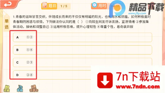 ����뷨(���·���ѧϰ����)v1.3.0 ��׿���ͼ
