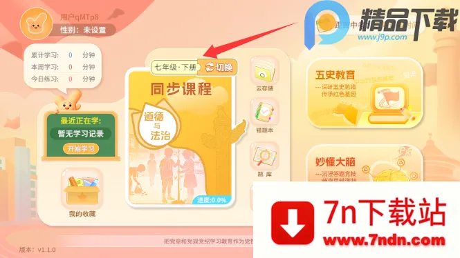 ����뷨(���·���ѧϰ����)v1.3.0 ��׿���ͼ