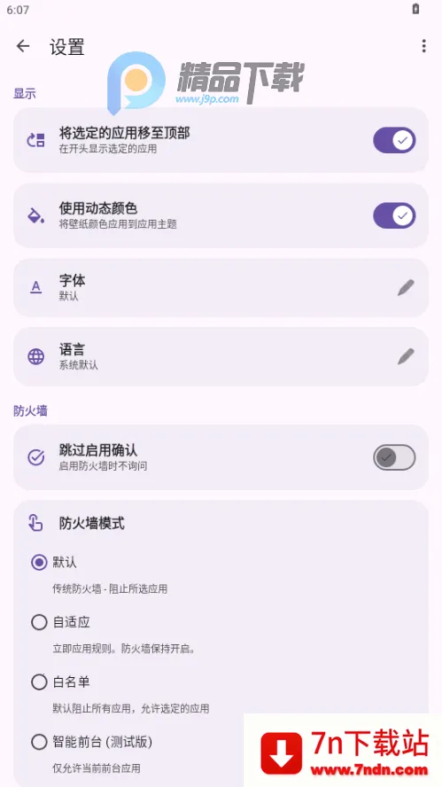 ShizuWall(��root����ǽ)v4.3 �ٷ������ͼ