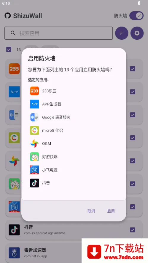 ShizuWall(��root����ǽ)v4.3 �ٷ������ͼ